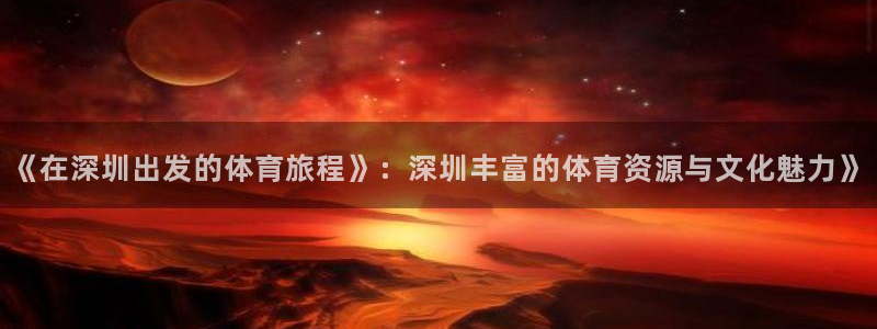 谈球吧