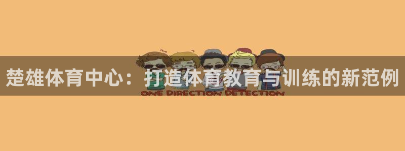 谈球吧体育官网