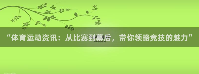 谈球吧体育官网